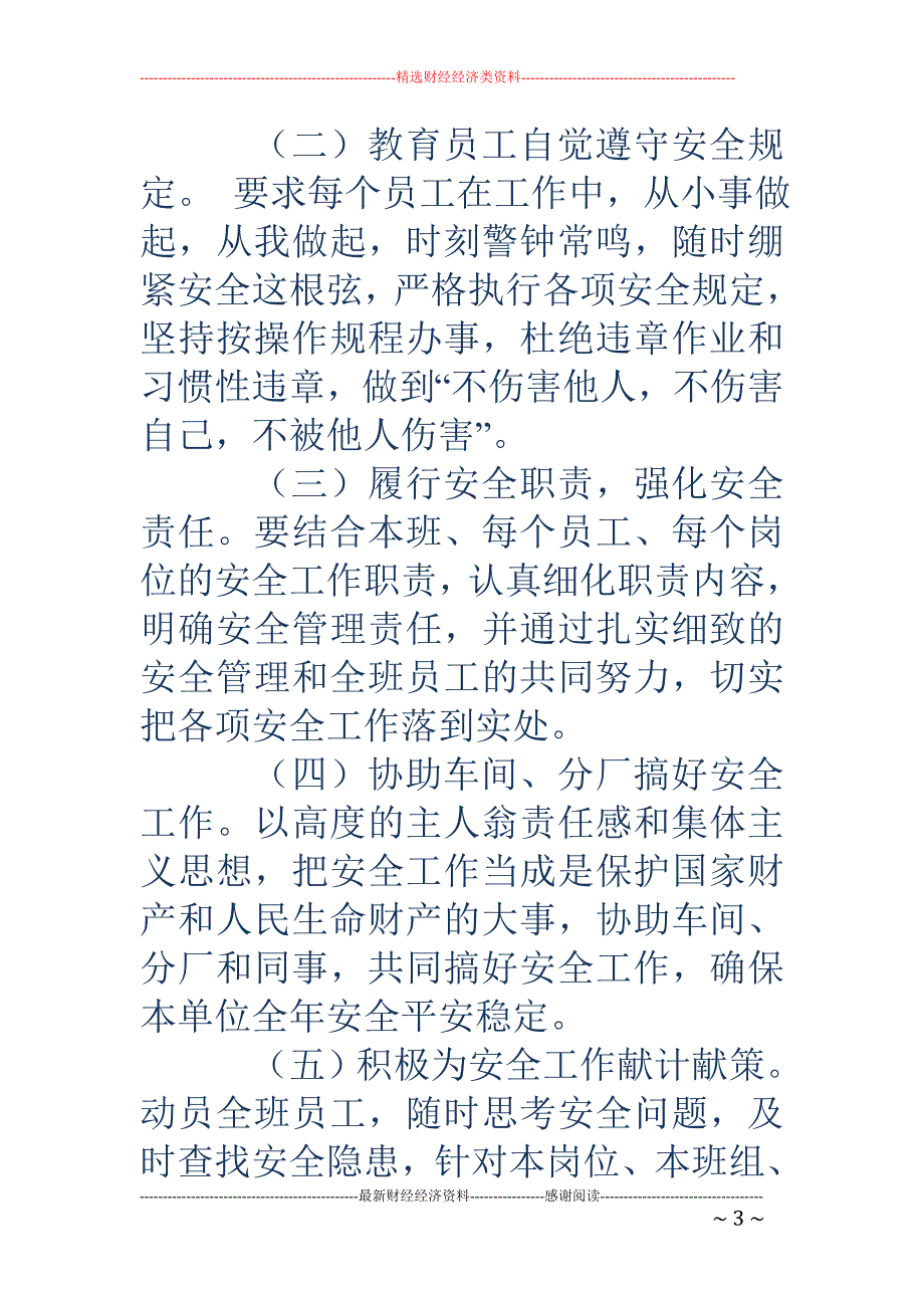 精品资料2022年收藏的班组长工作计划_第3页