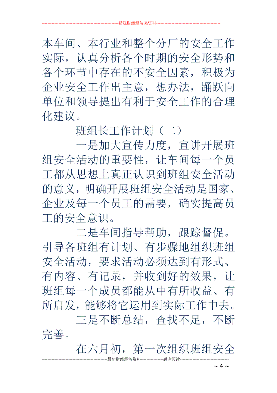 精品资料2022年收藏的班组长工作计划_第4页