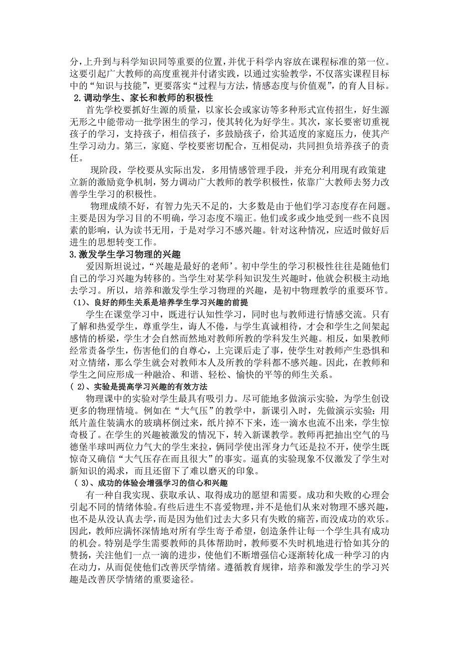 案列一发言稿.doc_第3页