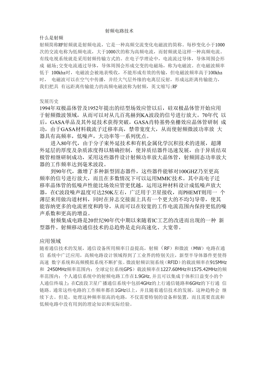 射频电路技术zhanglijun_第1页