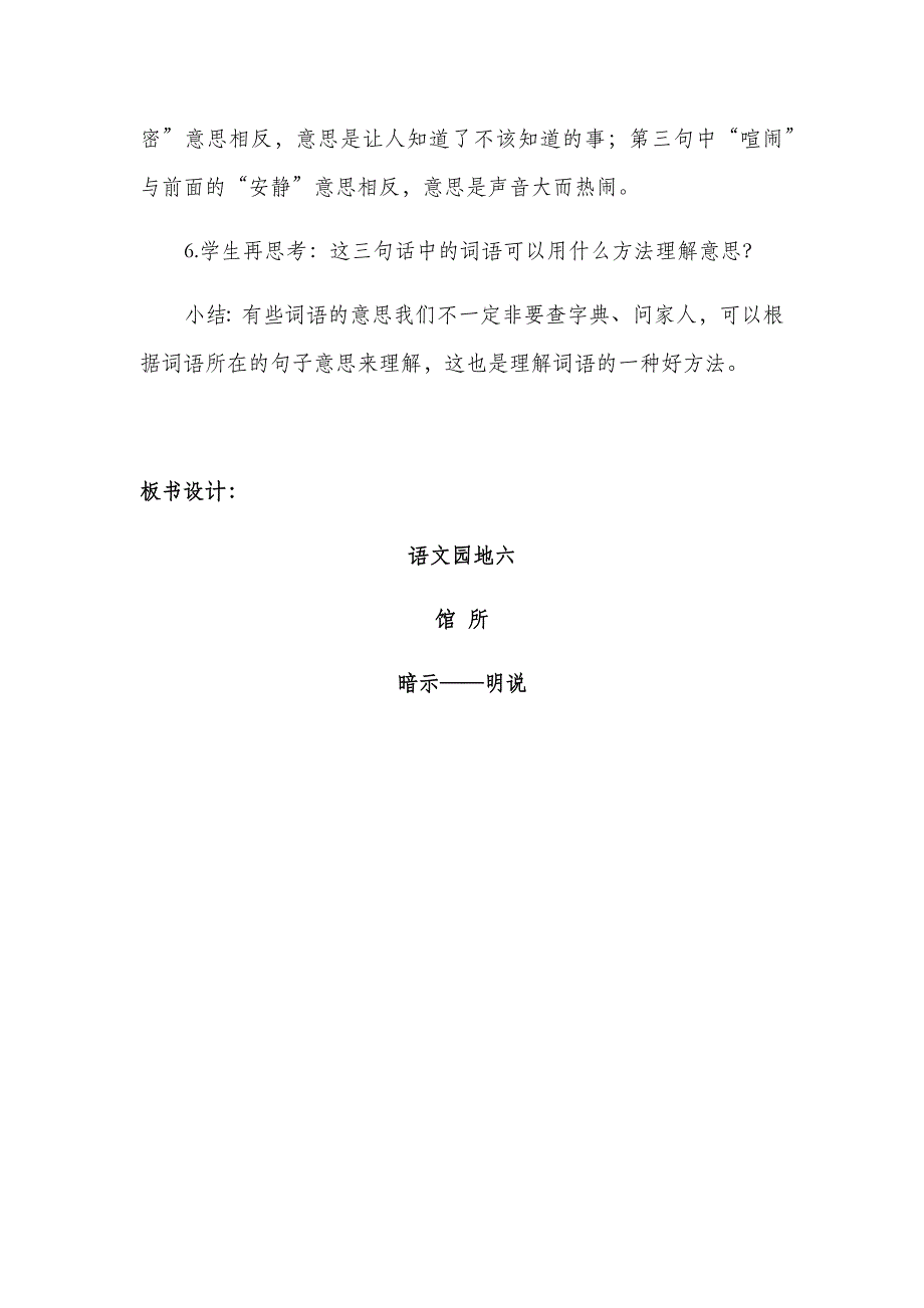 《语文园地六》(识字加油站+字词句运用）教学设计.docx_第4页