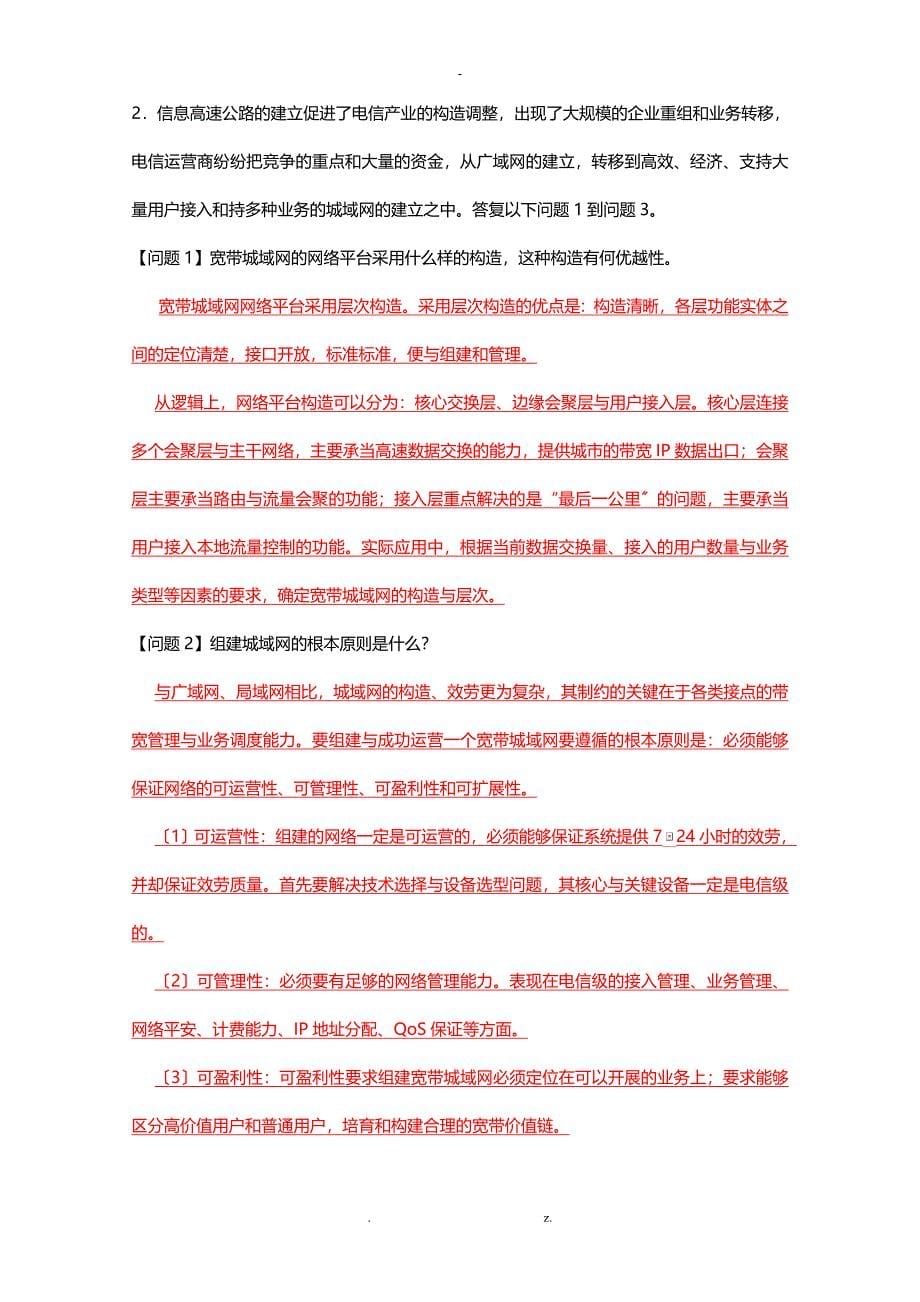 Adwoion计算机四级网络工程师考试复习通关_第5页