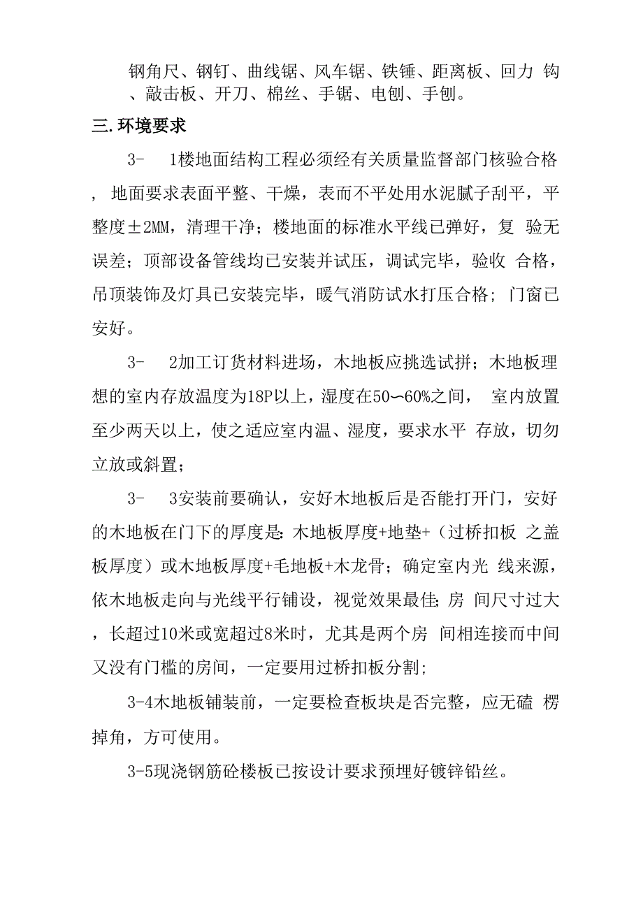 拼花地板工艺_第2页