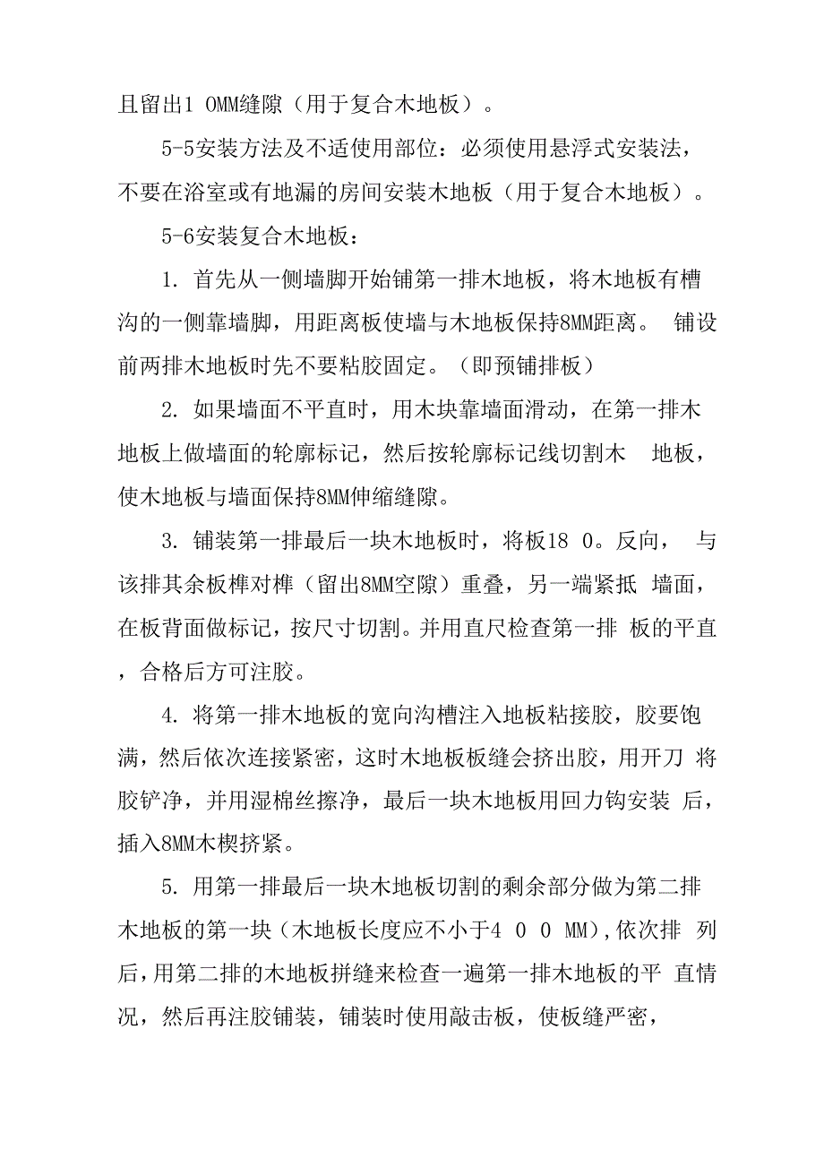 拼花地板工艺_第4页