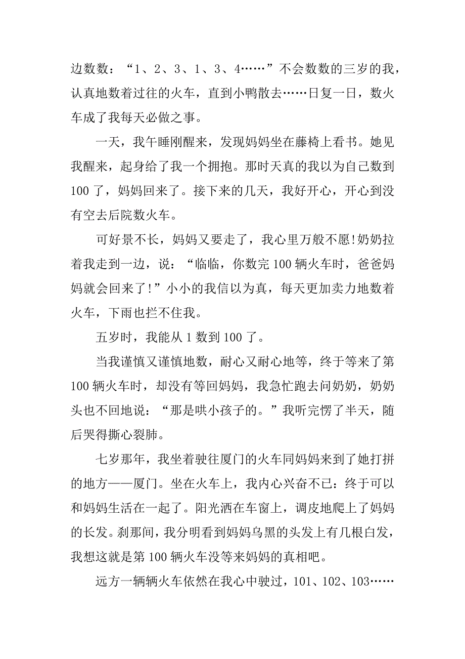 以谎言为论点的作文800字(论说谎作文)_第2页