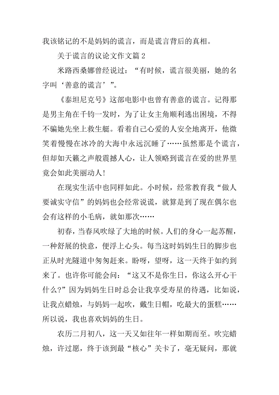 以谎言为论点的作文800字(论说谎作文)_第3页