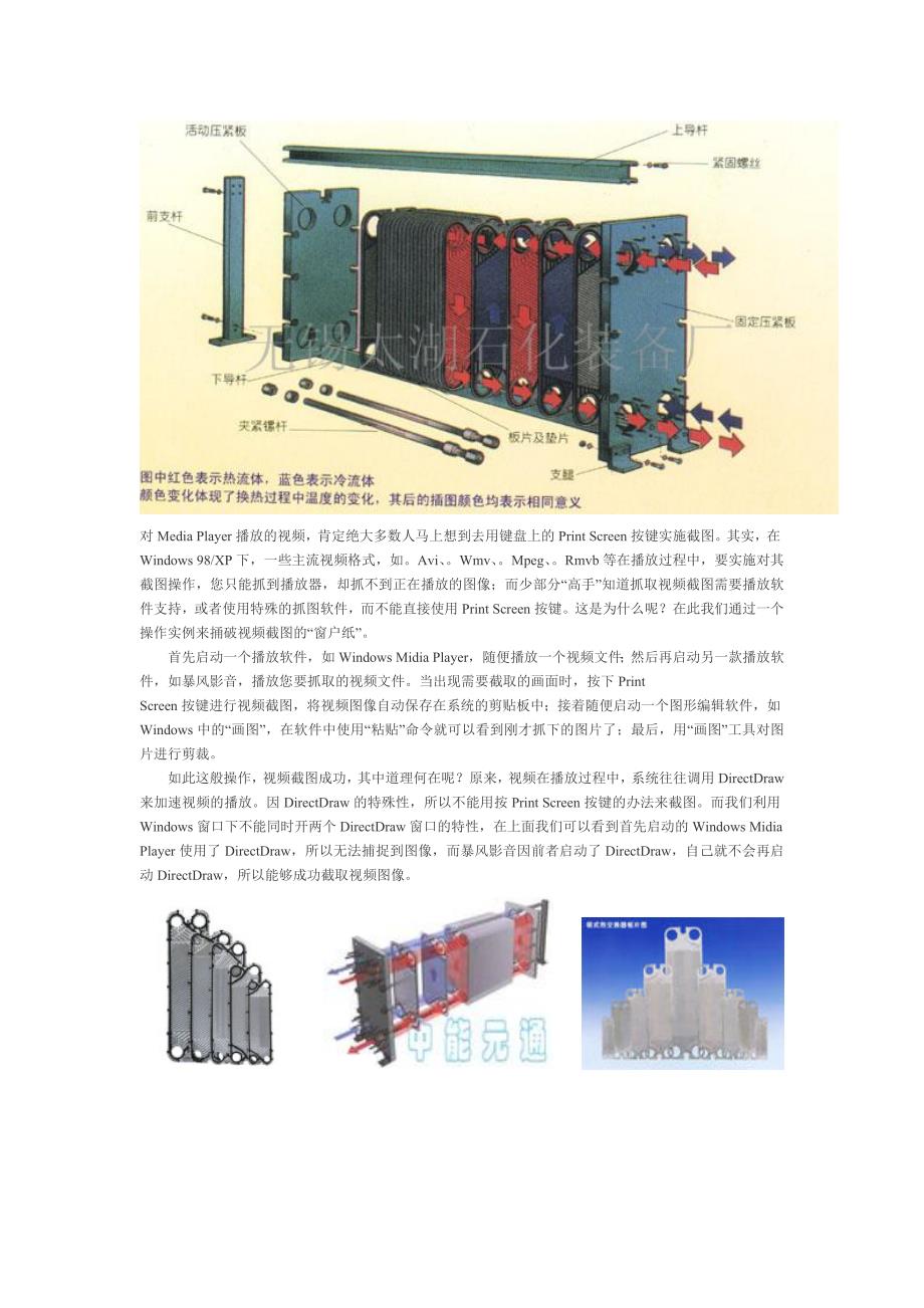 螺旋板式换热器图_第3页