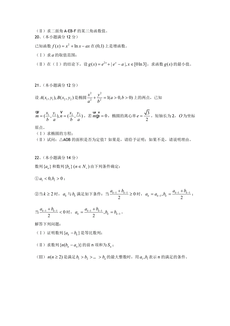 安徽省霍邱县河口中学2014年高三下学期理科数学质量检测卷_第4页