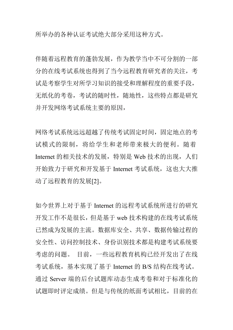 在线考试系统项目开发总结报告文档_第3页