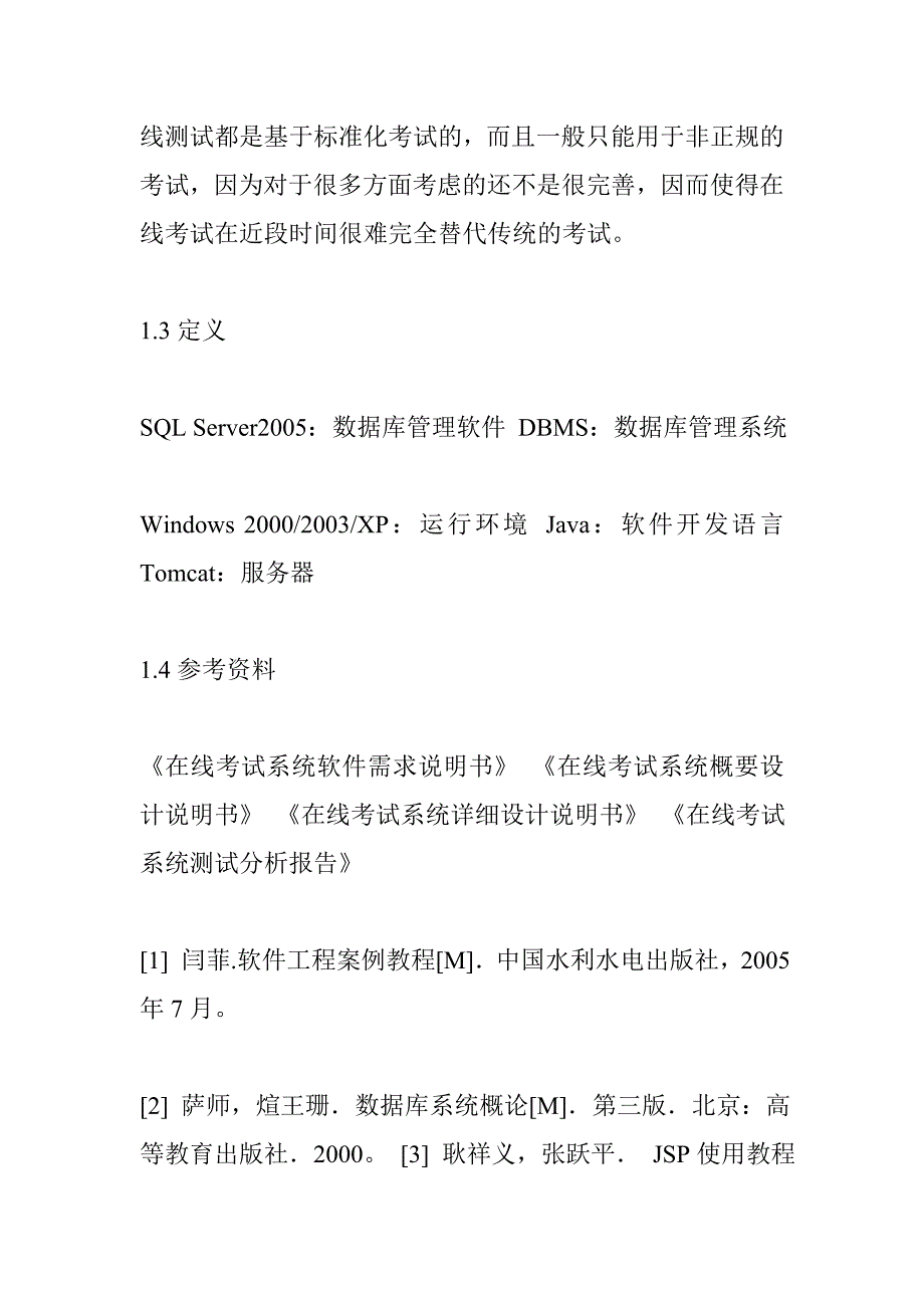 在线考试系统项目开发总结报告文档_第4页