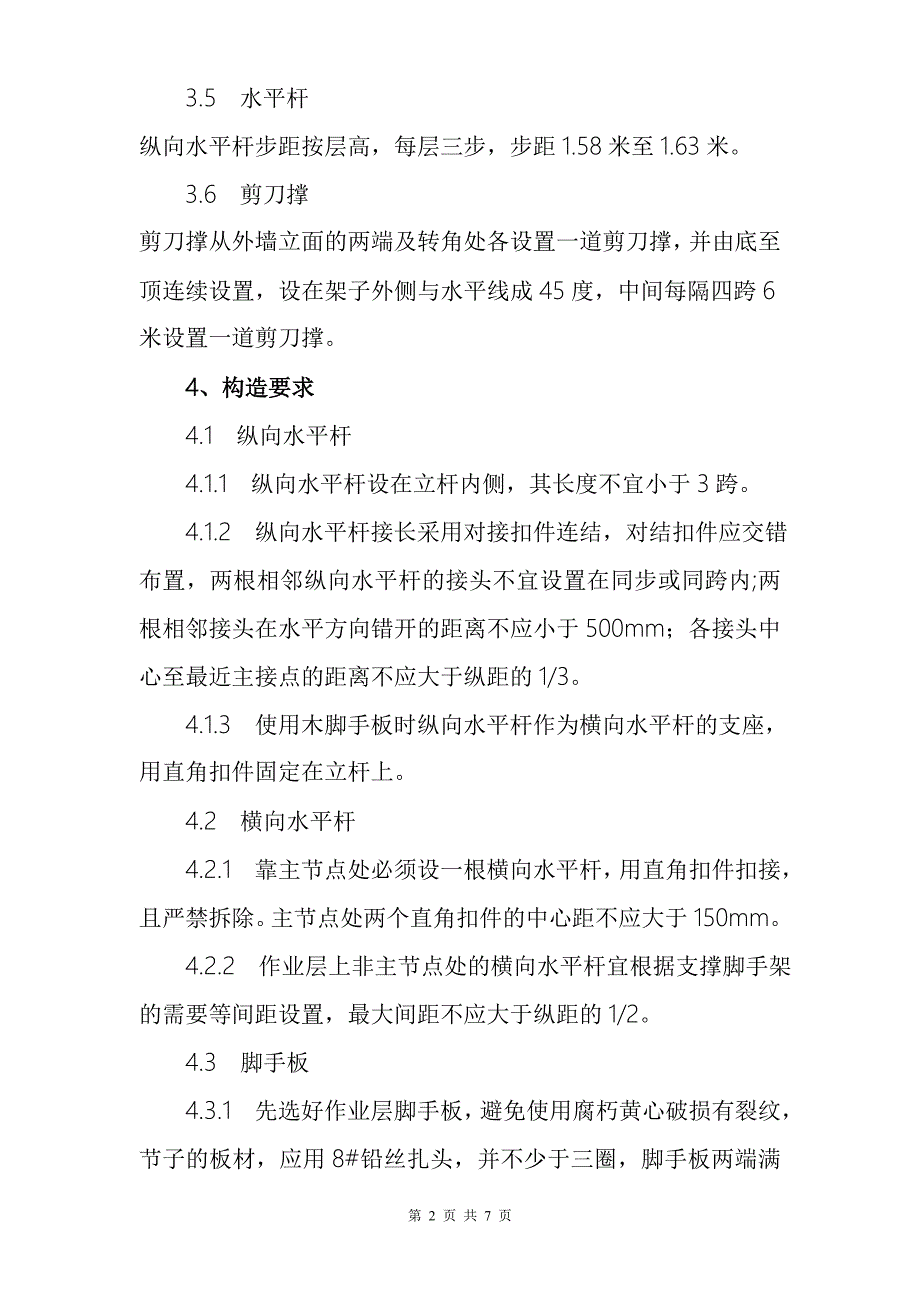 丽景天成4#楼外挑外脚手架施工方案.doc_第2页