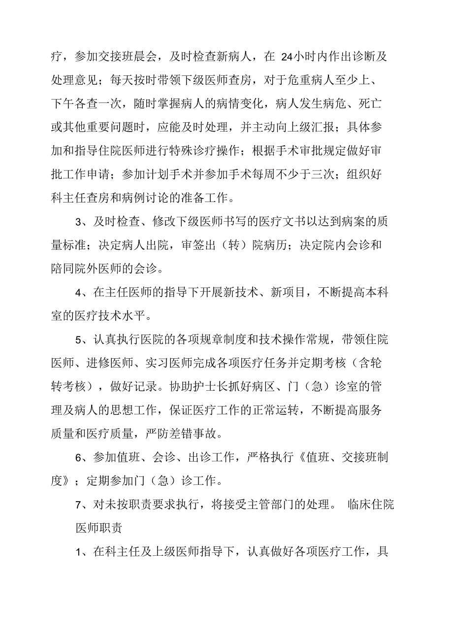 医师岗位职责5篇医师岗位职责_第4页