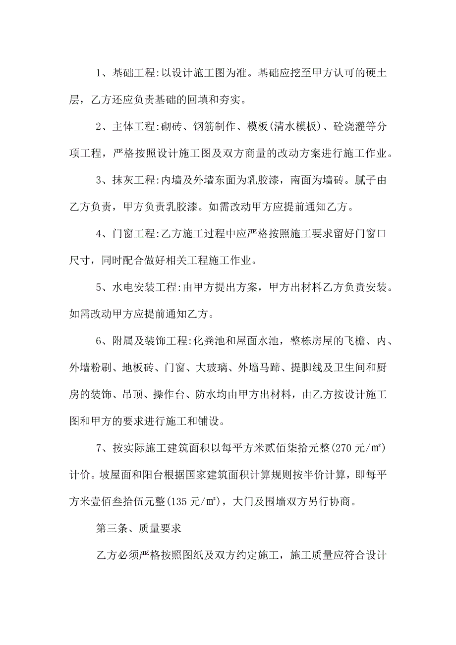 个人自建房施工合同范本.doc_第2页