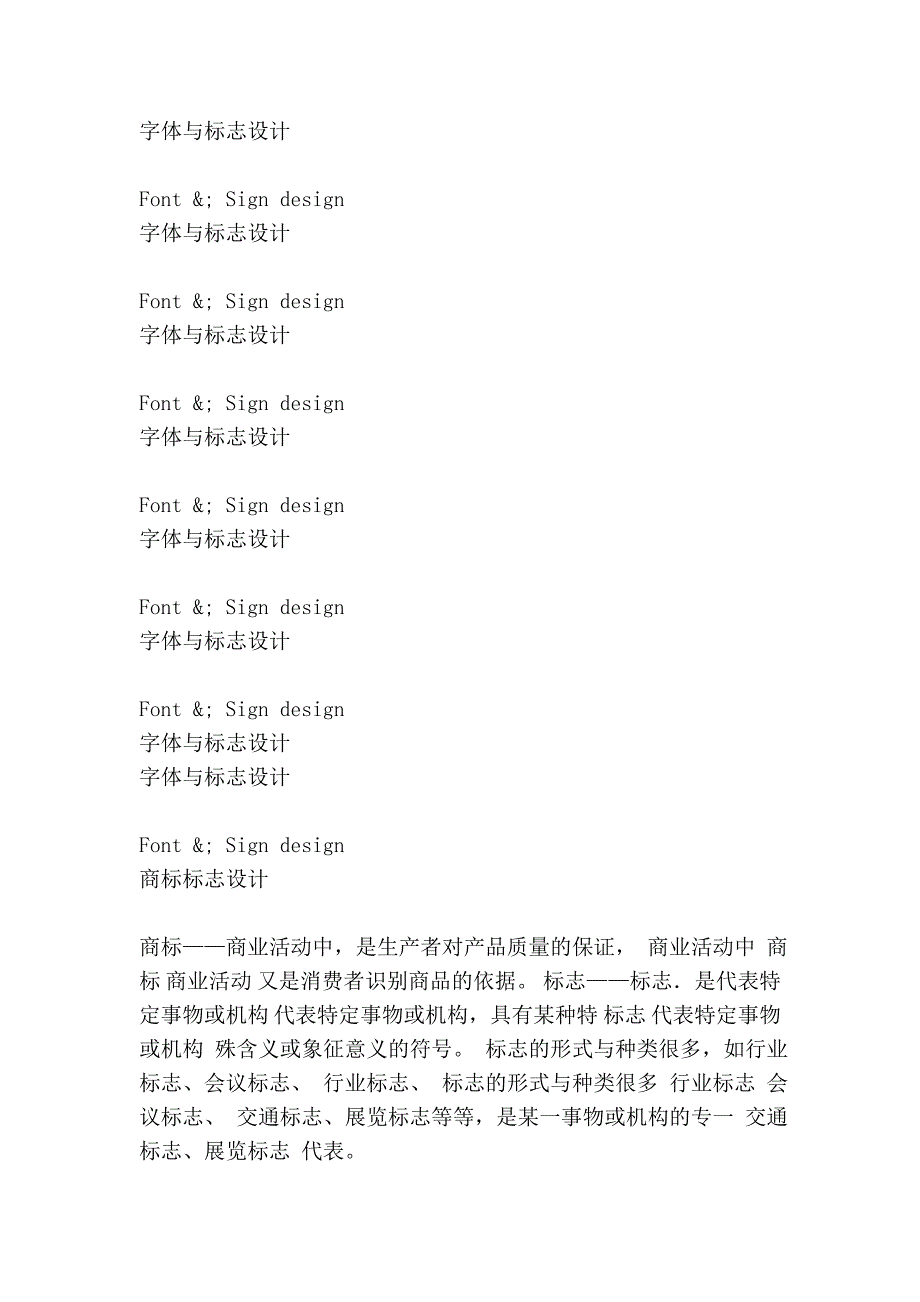 字体与标志设计1_第2页