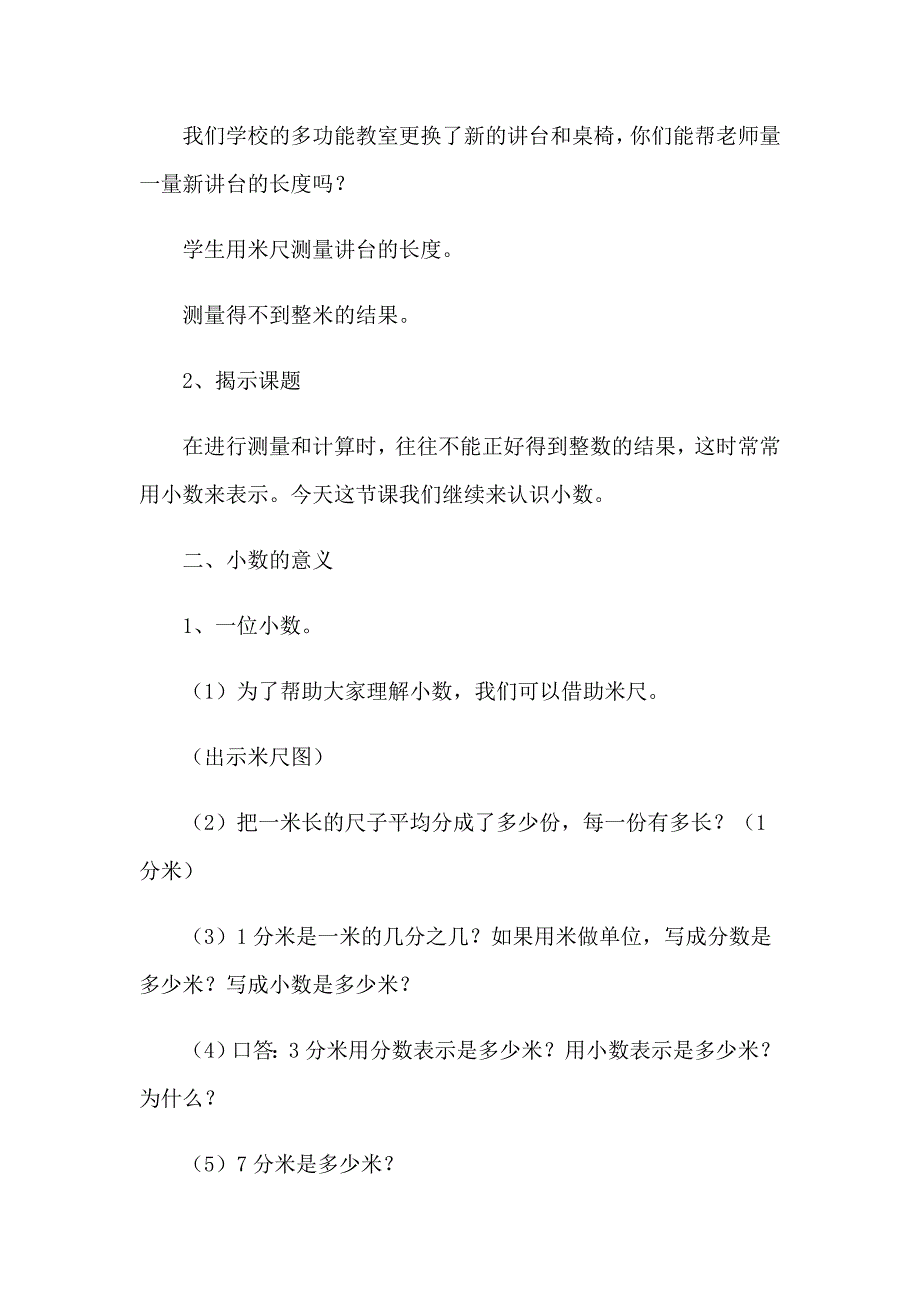 2023年《小数的产生和意义》教学设计_第4页