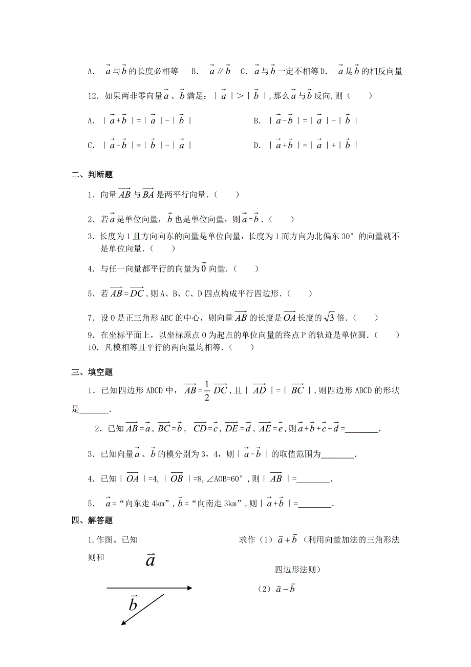 平面向量加减法练习题_第2页