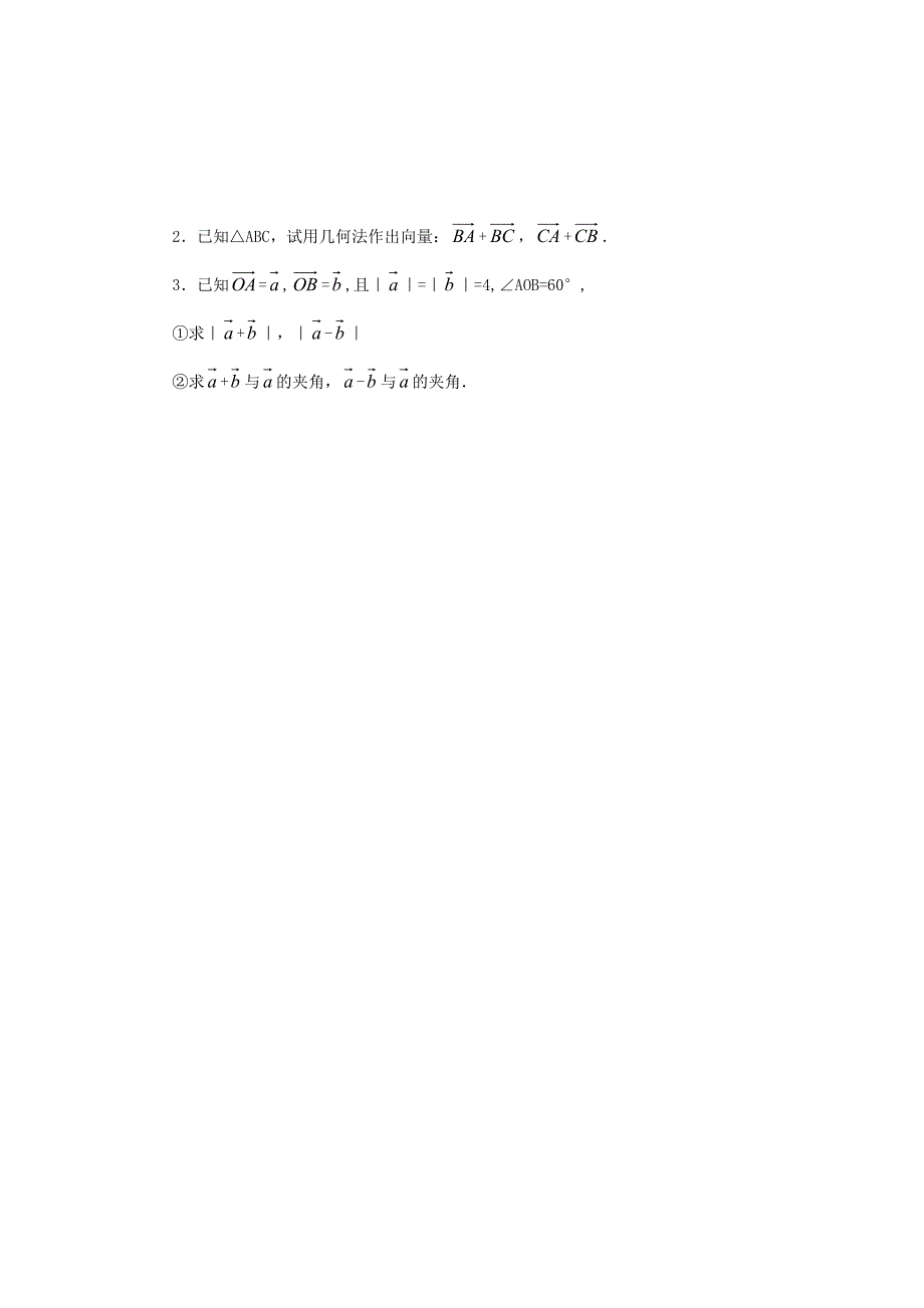 平面向量加减法练习题_第3页