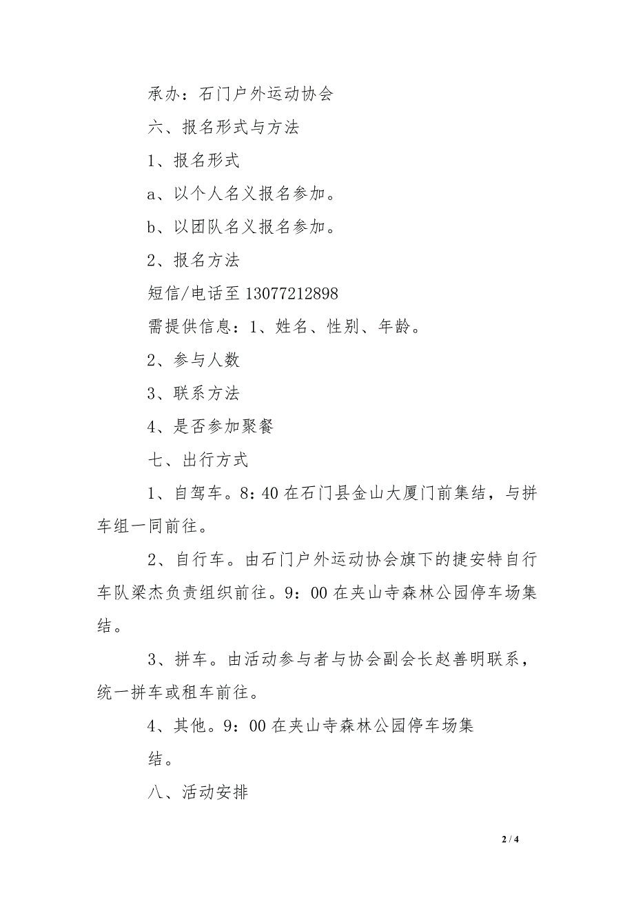 户外运动协会“3.12”植树节大型公益活动方案_第2页