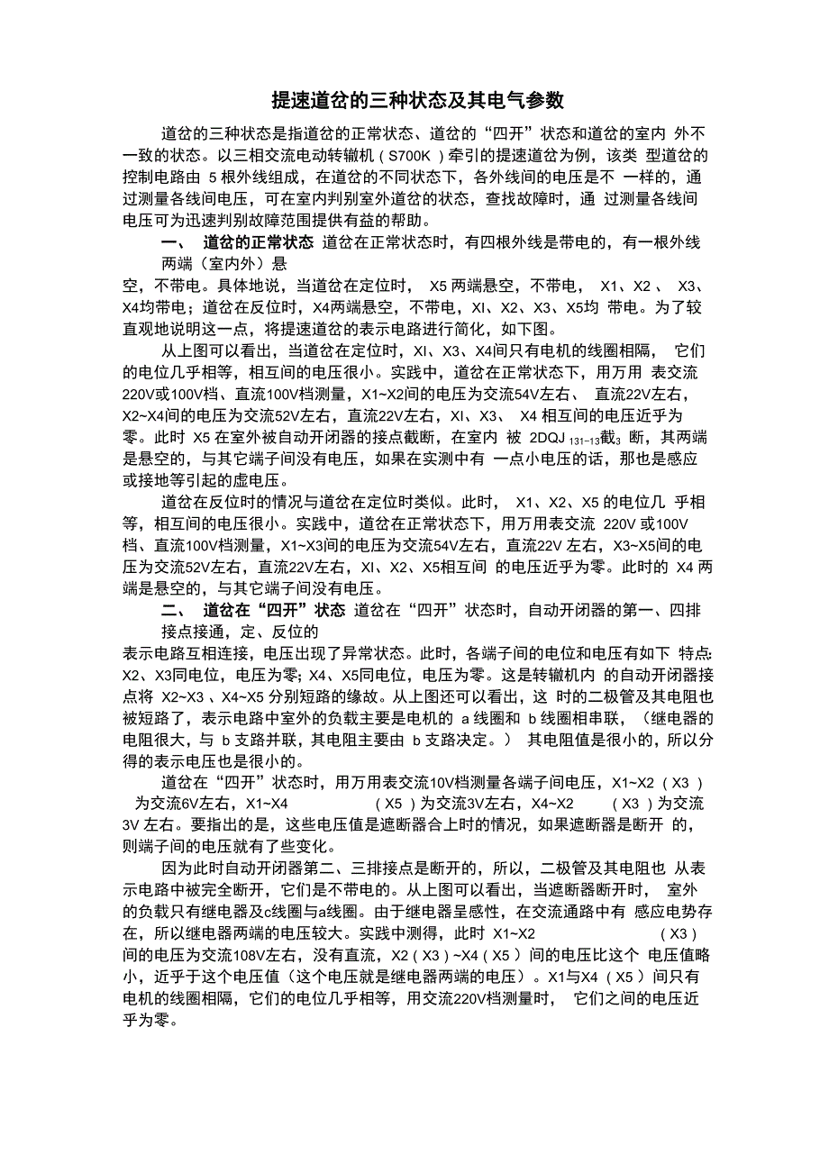 提速道岔的三种状态及其电气参数_第1页
