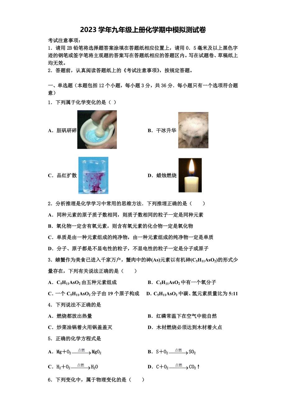 2023学年江西省吉安市朝宗实验学校九年级化学第一学期期中监测模拟试题含解析.doc_第1页