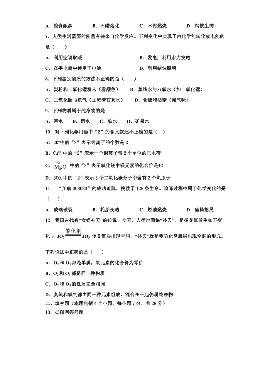 2023学年江西省吉安市朝宗实验学校九年级化学第一学期期中监测模拟试题含解析.doc_第2页