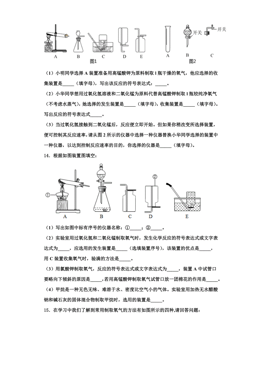 2023学年江西省吉安市朝宗实验学校九年级化学第一学期期中监测模拟试题含解析.doc_第3页