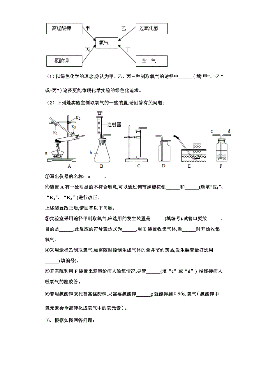 2023学年江西省吉安市朝宗实验学校九年级化学第一学期期中监测模拟试题含解析.doc_第4页