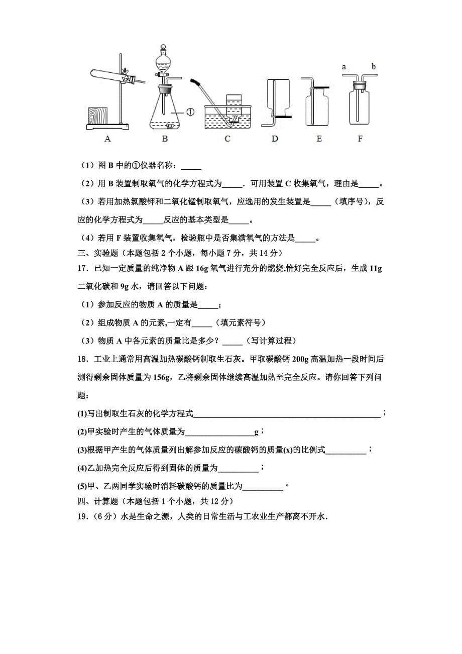 2023学年江西省吉安市朝宗实验学校九年级化学第一学期期中监测模拟试题含解析.doc_第5页