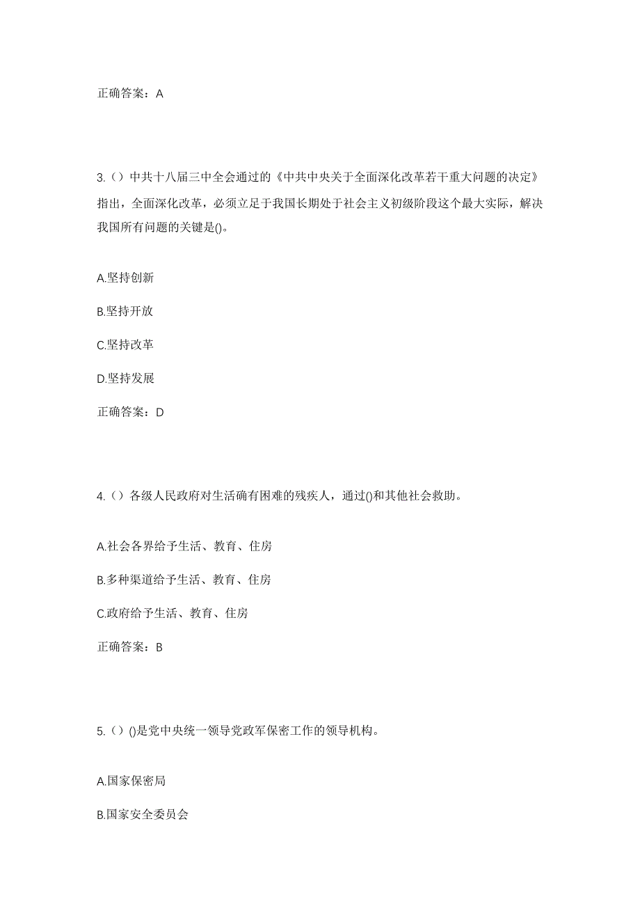 2023年山东省聊城市阳谷县张秋镇董营村社区工作人员考试模拟题及答案_第2页