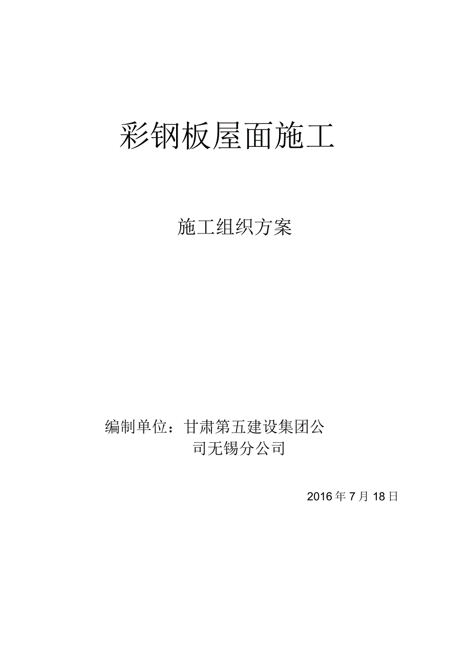 彩钢板安装施工综合方案样本_第2页