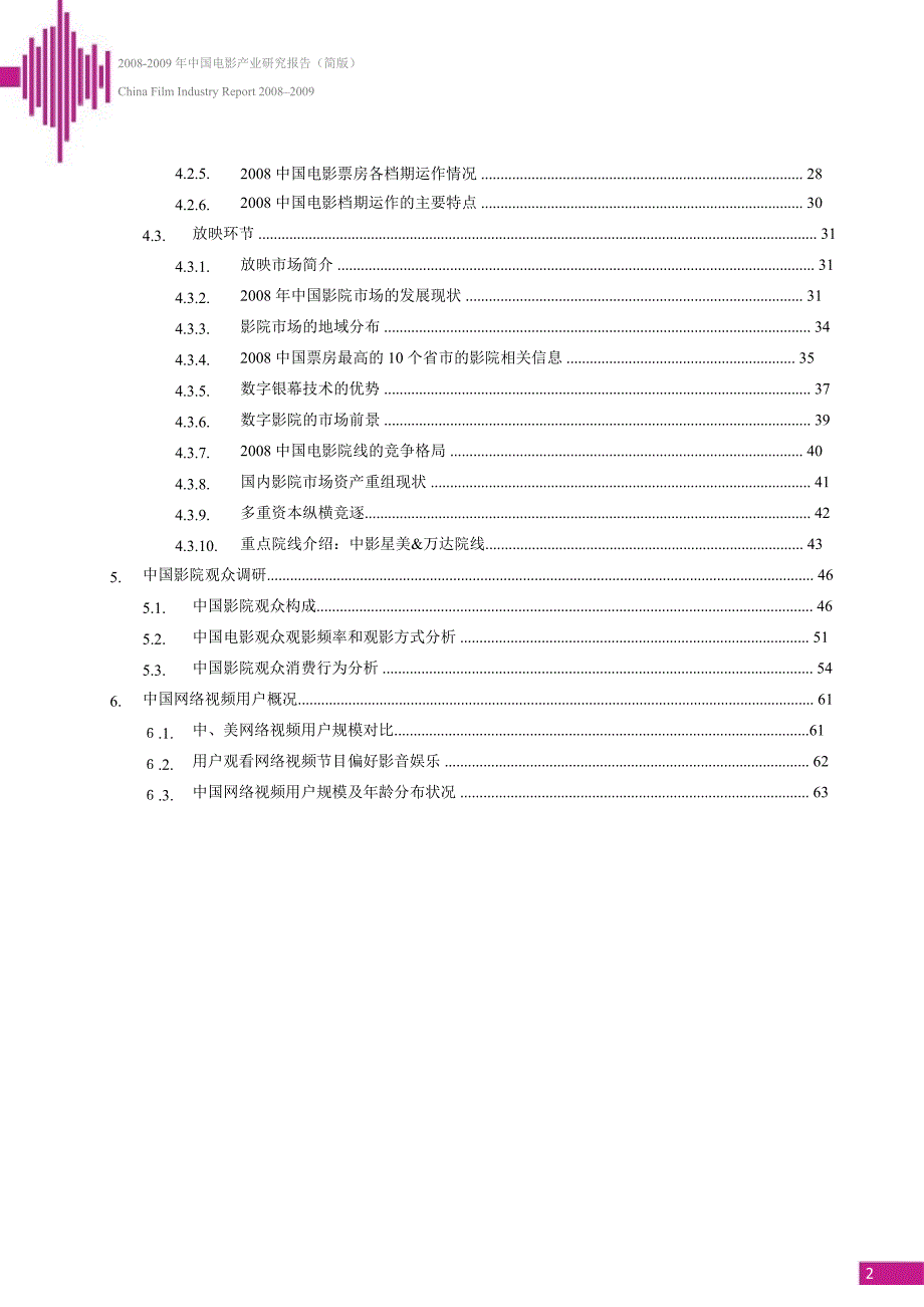 中国电影产业研究报告_第3页