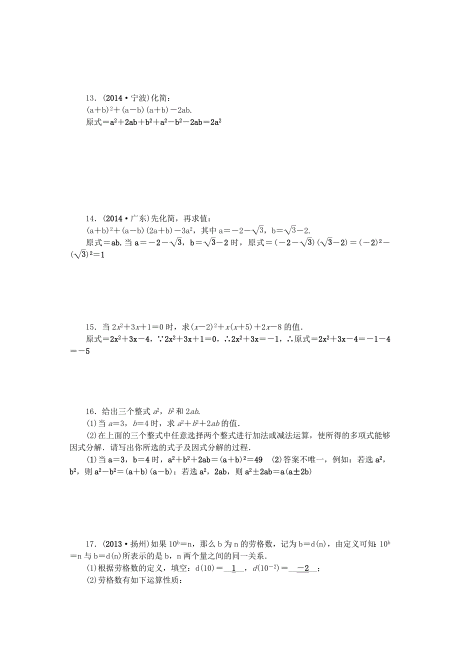 最新中考数学：第2讲整式及其运算考点集训_第2页