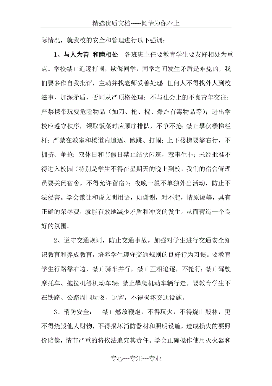 2014年春期开学教师安全工作培训会讲稿_第3页