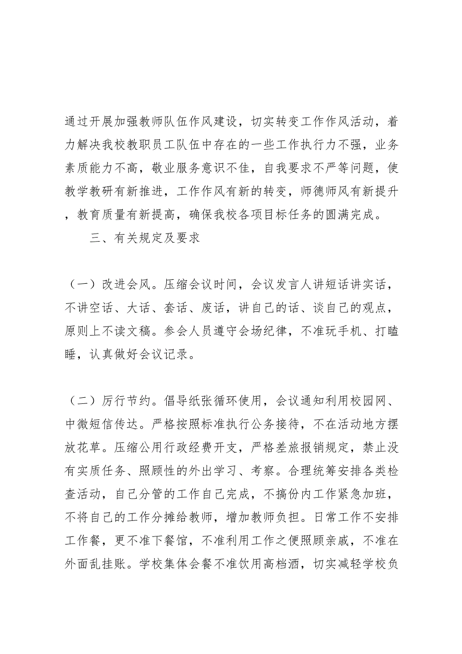 坝谢中学加强教师队伍作风建设切实转变工作作风实施方案_第3页