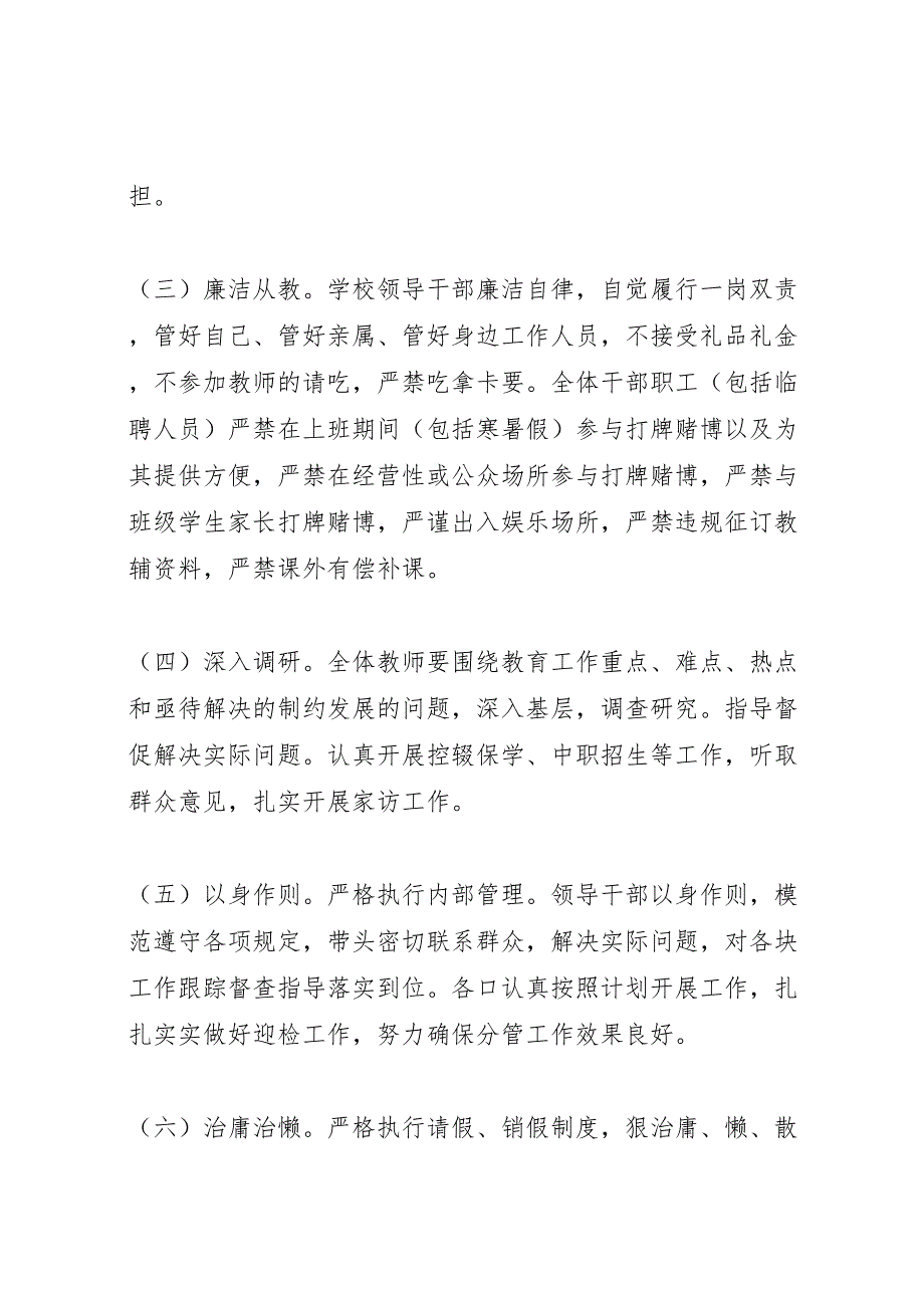 坝谢中学加强教师队伍作风建设切实转变工作作风实施方案_第4页