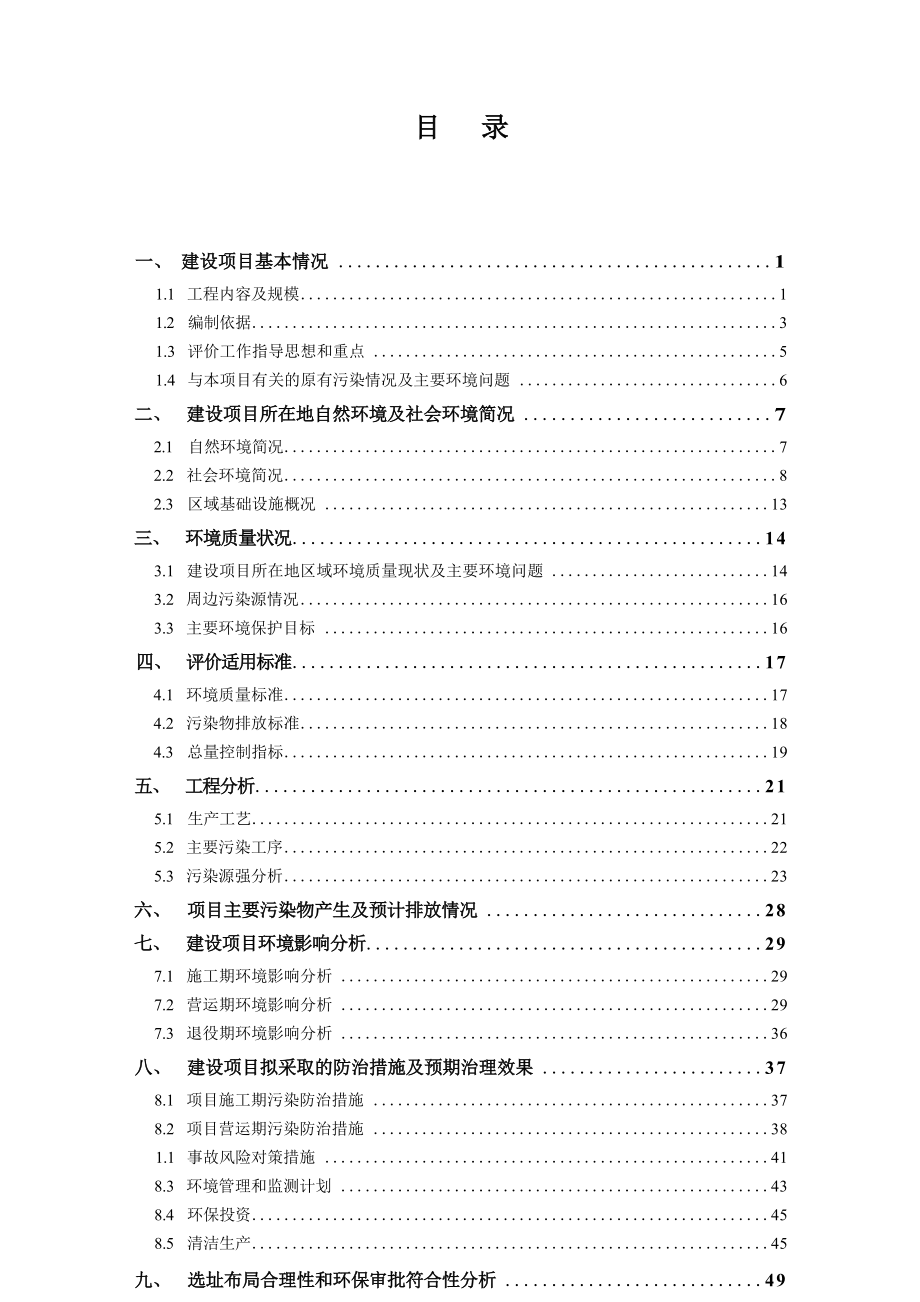 绍兴市大金象针纺有限公司年产拉毛布产品500吨项目环评表.docx_第3页