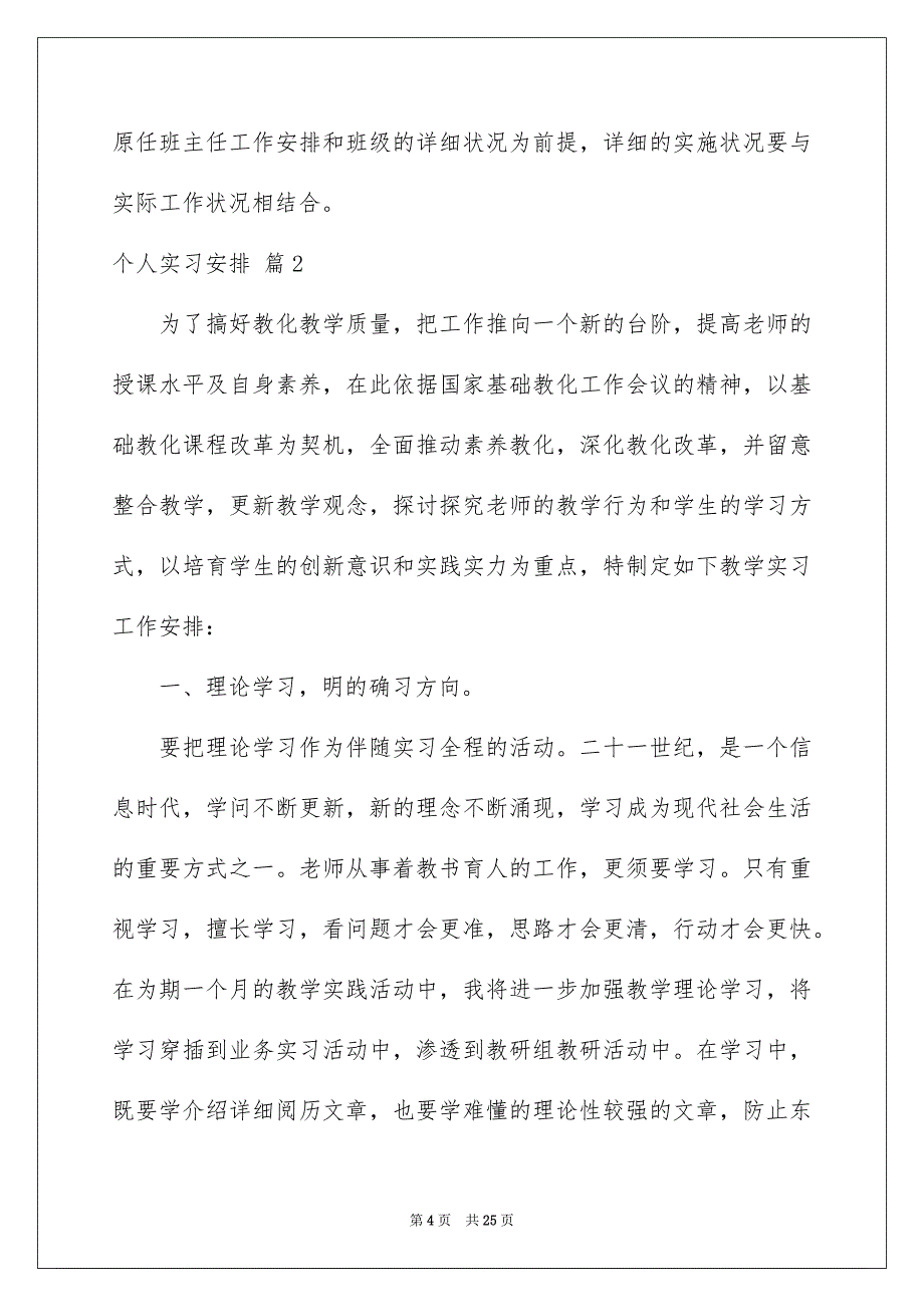 关于个人实习安排合集8篇_第4页