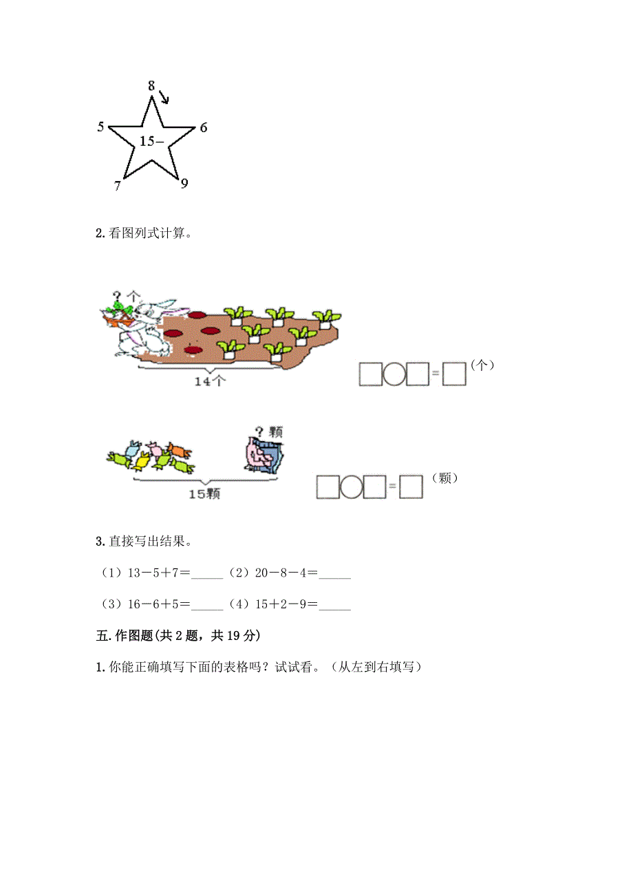 西师大版一年级上册数学第六单元-20以内的退位减法-测试卷附完整答案(各地真题).docx_第4页