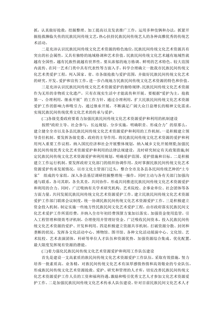 少数民族文化艺术资源调研报告_第3页