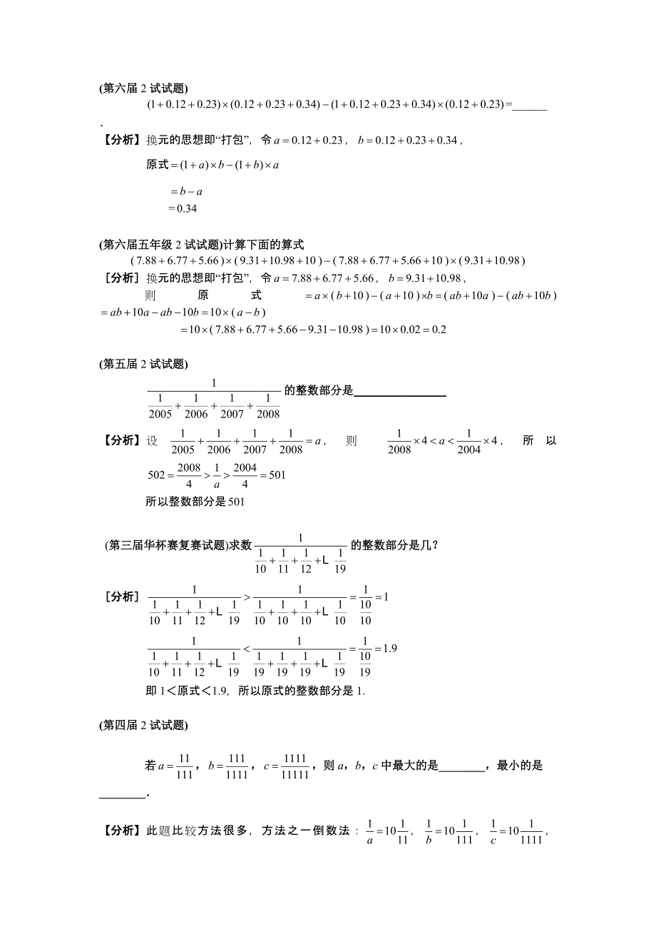 小学奥数(学而思讲义)_第1页