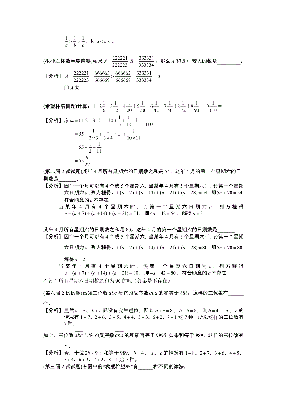 小学奥数(学而思讲义)_第2页