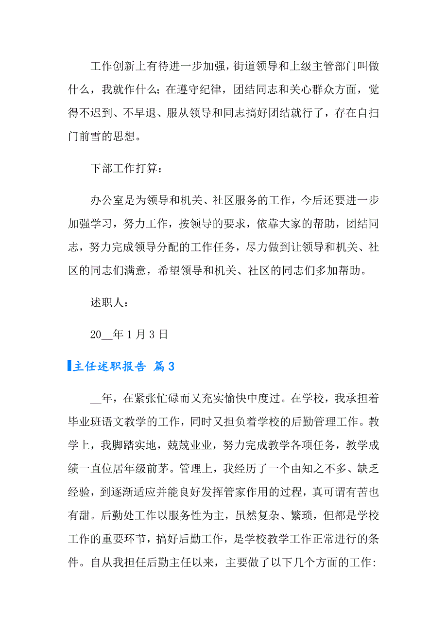 实用的主任述职报告模板六篇_第4页