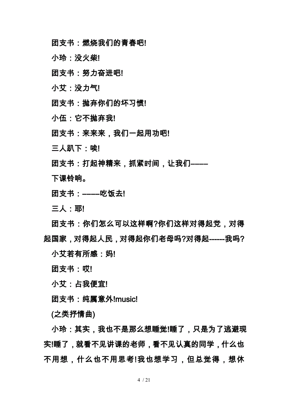 中学生元旦小品剧本_第4页