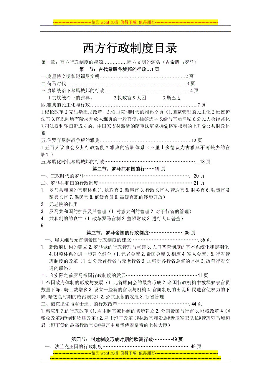 西方行政制度目录.doc_第1页