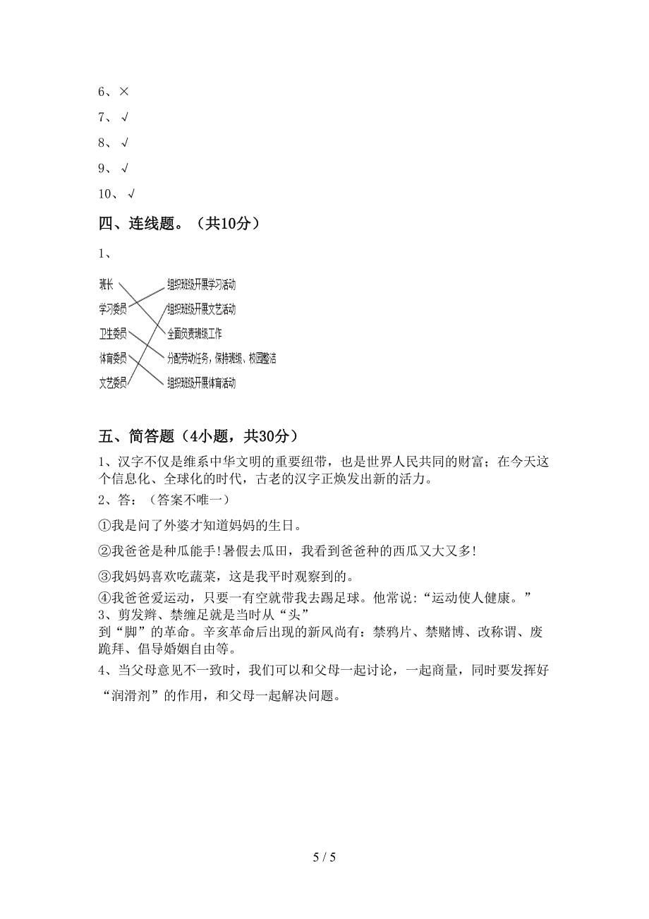 新部编版五年级道德与法治上册期中考试卷及完整答案.doc_第5页