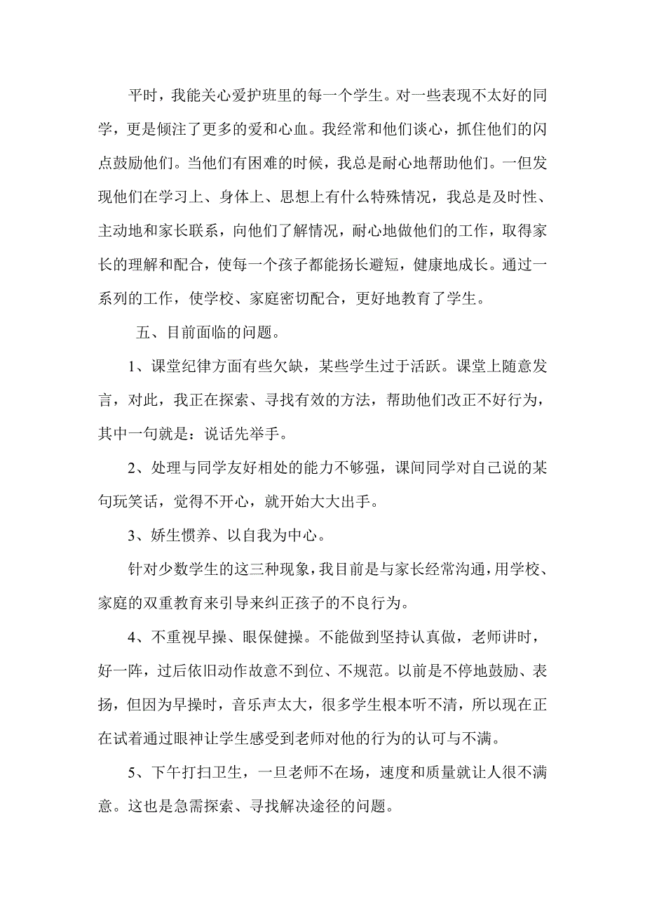 班主任工作经验交流 .doc_第3页