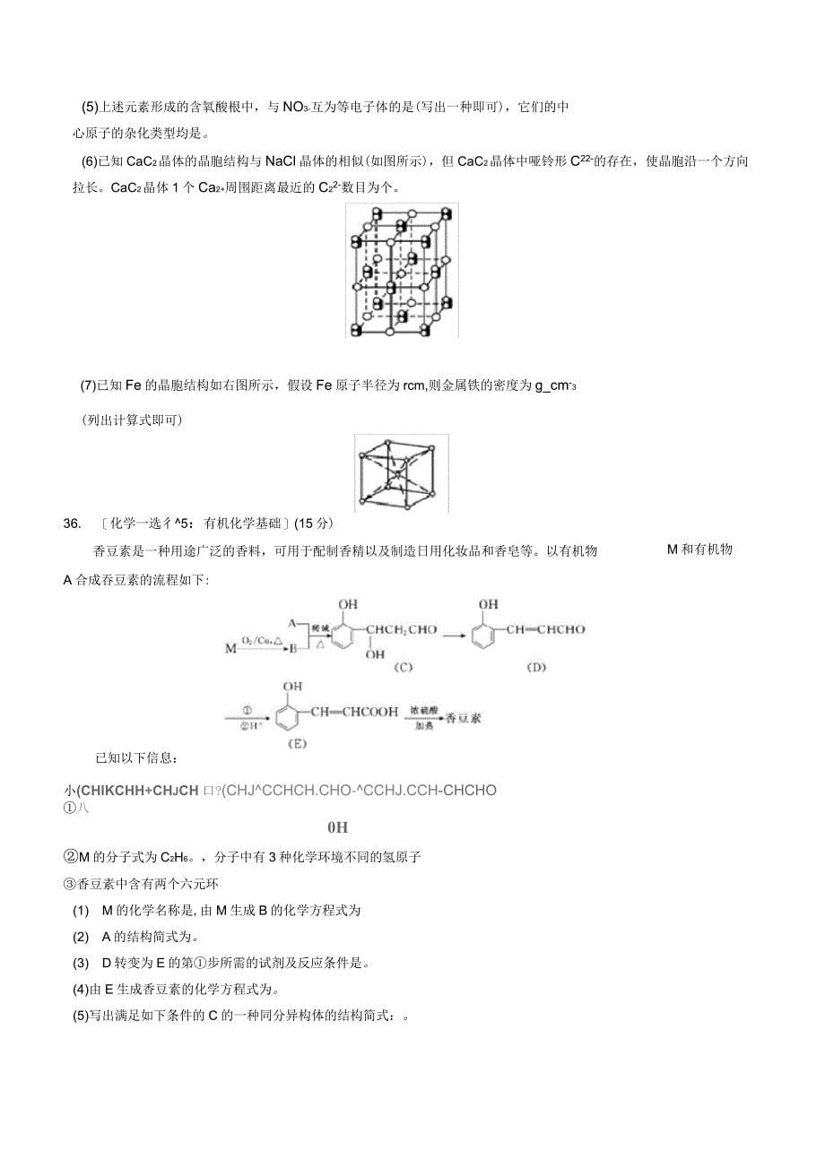 安徽省江南十校高三5月冲刺联考(二模)理综化学试卷有答案_第5页