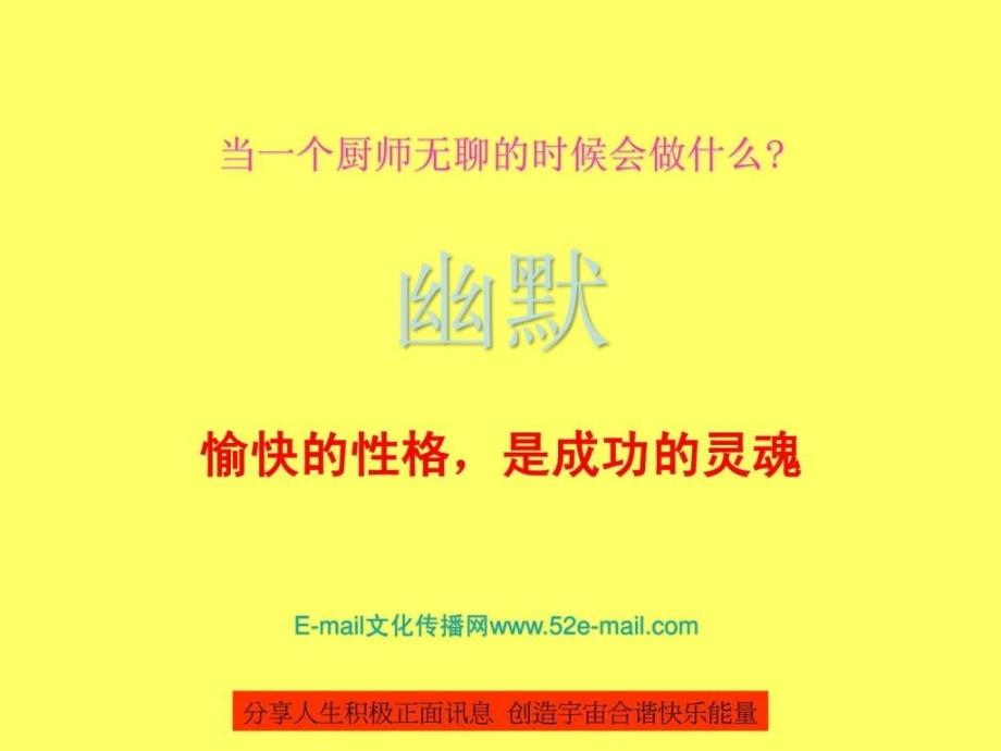 如何提高你的情商.ppt_第1页