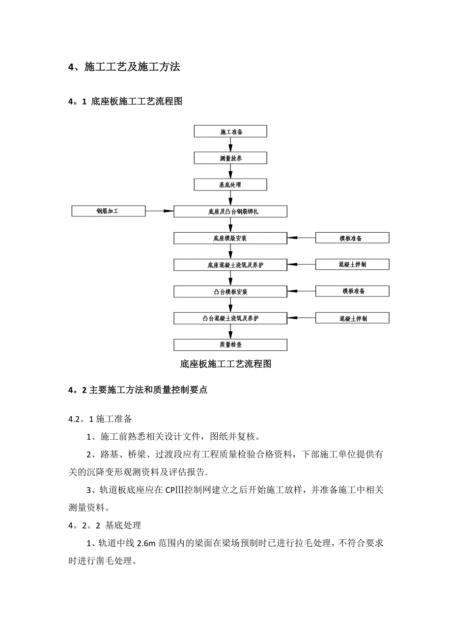 【建筑施工方案】桥梁底座板施工方案_第3页