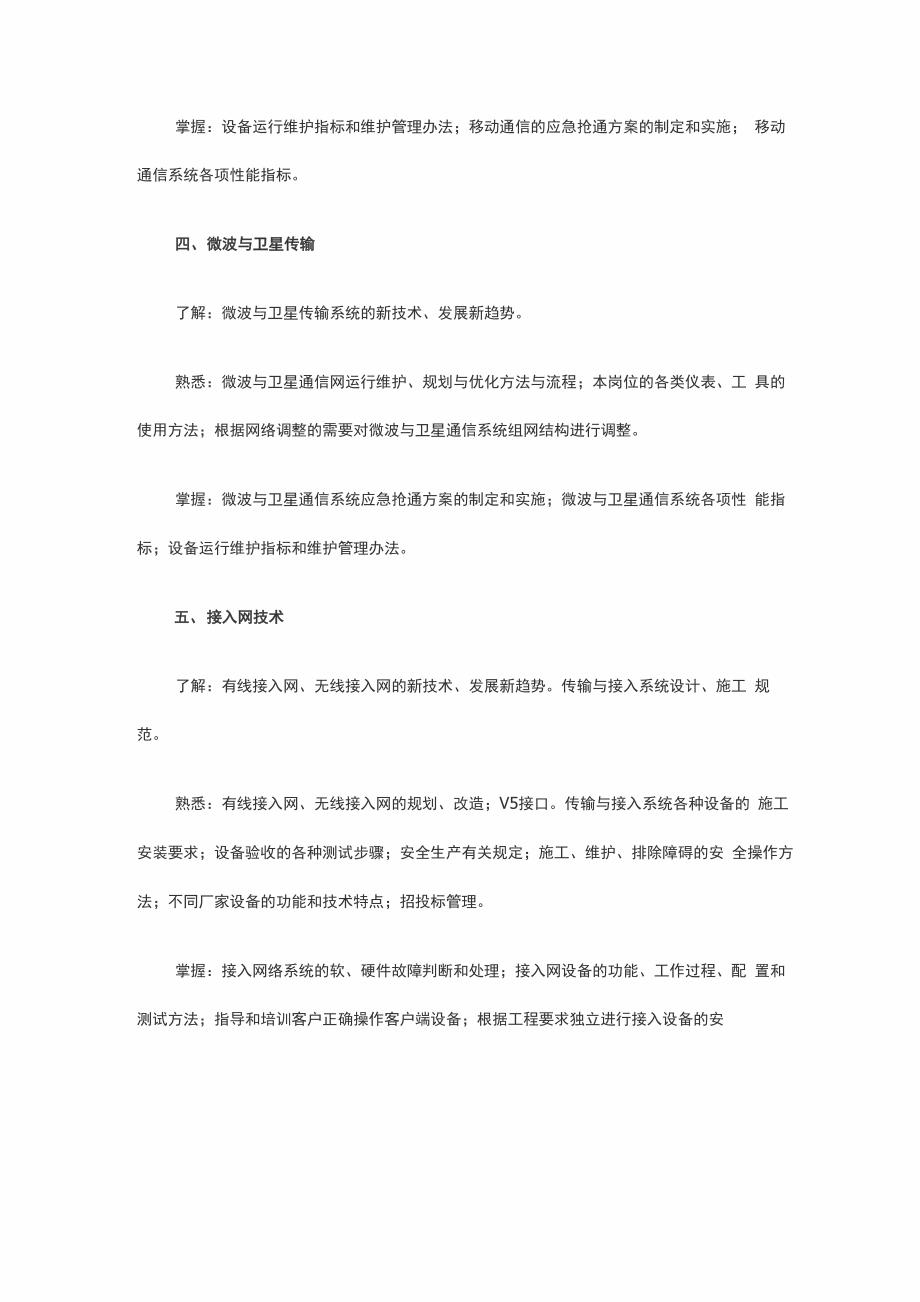 通信工程师考试中级通信专业综合能力考试大纲_第5页